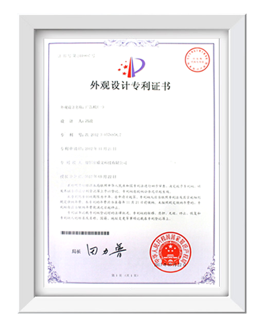 外觀(guān)設(shè)計(jì)專(zhuān)利證書(shū)02