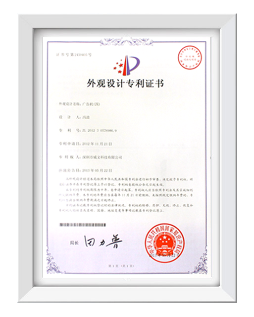 外觀(guān)設(shè)計(jì)專(zhuān)利證書(shū)01